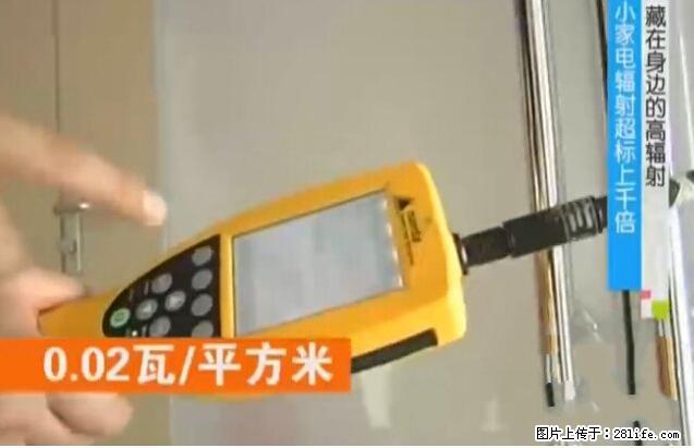 家里的辐射之王竟然是它！比微波炉还高2000倍 - 生活百科 - 榆林生活社区 - 榆林28生活网 yl.28life.net