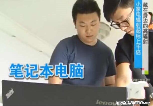 家里的辐射之王竟然是它！比微波炉还高2000倍 - 生活百科 - 榆林生活社区 - 榆林28生活网 yl.28life.net