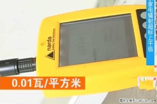 家里的辐射之王竟然是它！比微波炉还高2000倍 - 生活百科 - 榆林生活社区 - 榆林28生活网 yl.28life.net