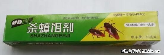 【紧急提醒】如果有“防疫站工作人员”上门灭杀蟑螂，请立刻报警 - 灌水专区 - 榆林生活社区 - 榆林28生活网 yl.28life.net