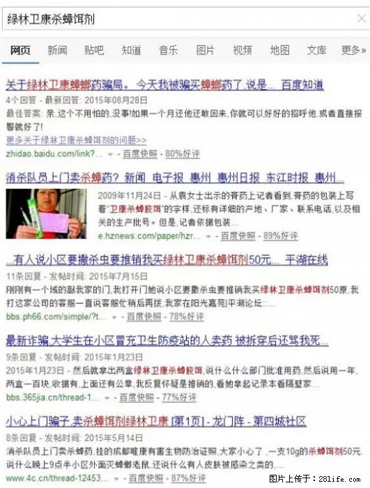 【紧急提醒】如果有“防疫站工作人员”上门灭杀蟑螂，请立刻报警 - 灌水专区 - 榆林生活社区 - 榆林28生活网 yl.28life.net