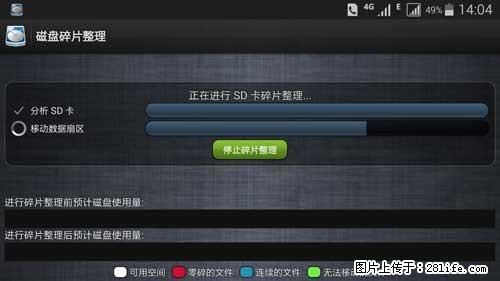 安卓手机手机如何进行磁盘碎片整理 - 生活百科 - 榆林生活社区 - 榆林28生活网 yl.28life.net