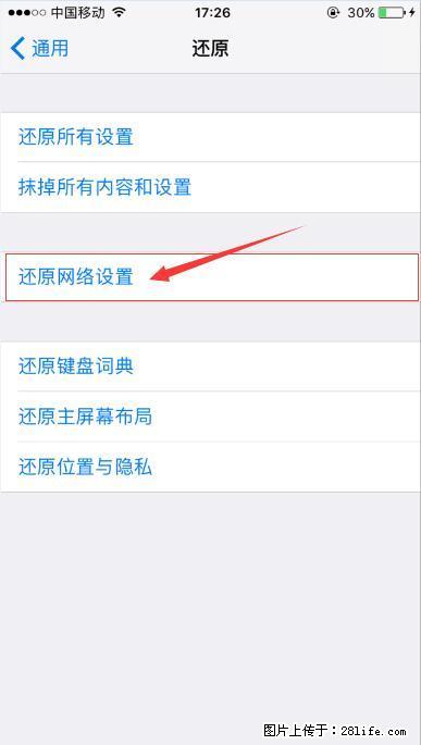 iPhone6S WIFI 不稳定的解决方法 - 生活百科 - 榆林生活社区 - 榆林28生活网 yl.28life.net