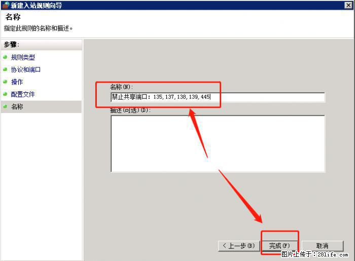 如何关闭局域网共享端口 - 生活百科 - 榆林生活社区 - 榆林28生活网 yl.28life.net