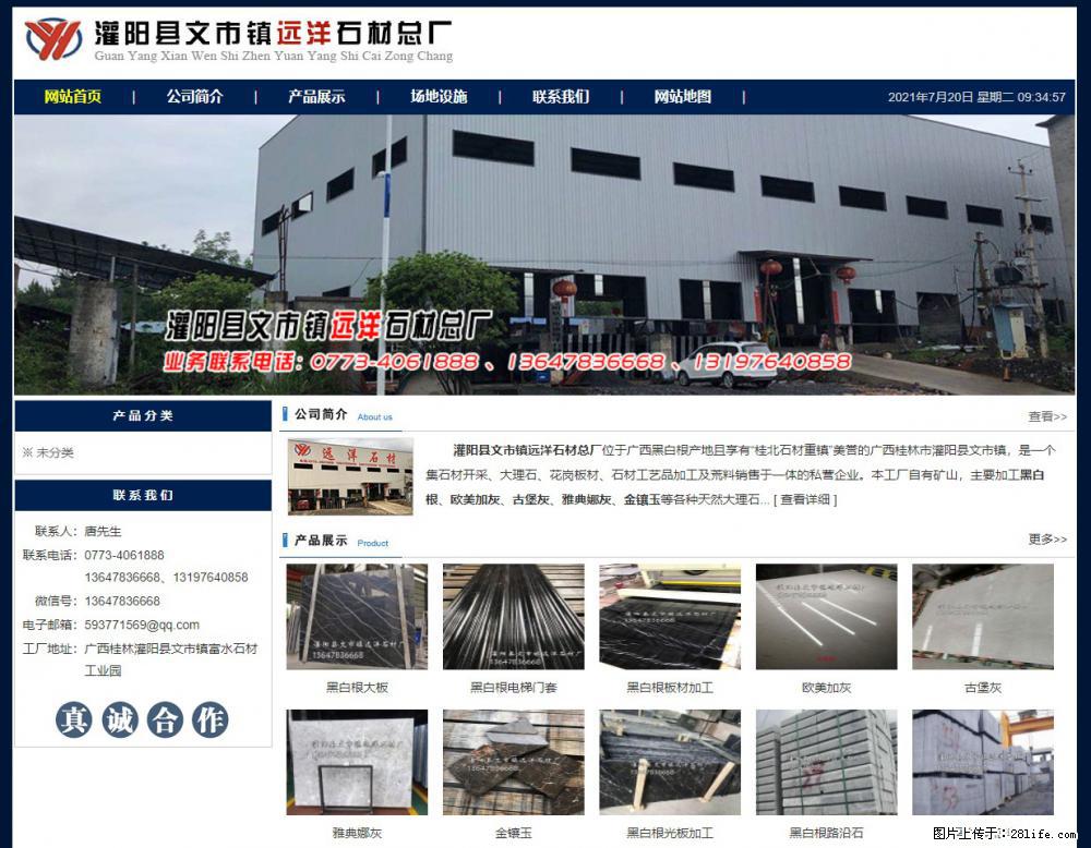 灌阳县文市镇远洋石材总厂 shicai158.julong5.com - 网站推广 - 广告专区 - 榆林分类信息 - 榆林28生活网 yl.28life.net