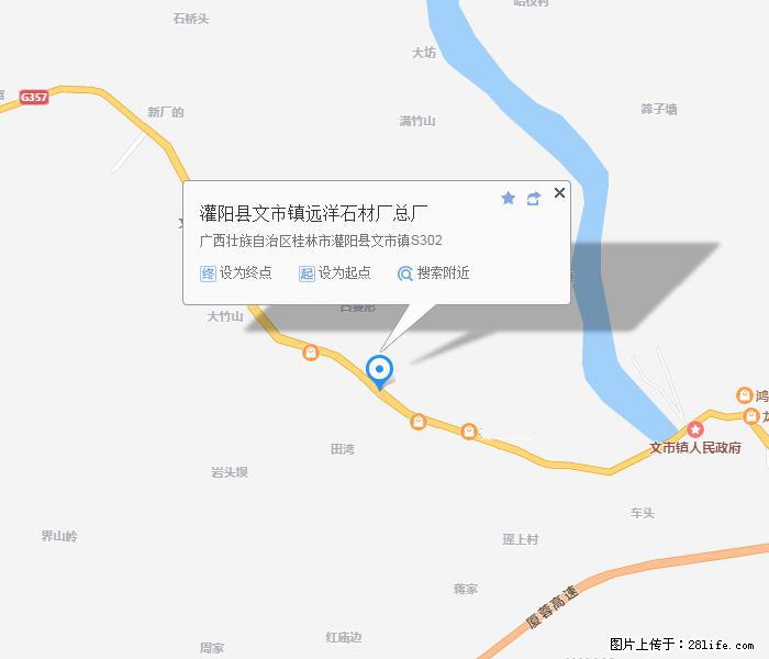灌阳县文市镇远洋石材总厂 shicai158.julong5.com - 网站推广 - 广告专区 - 榆林分类信息 - 榆林28生活网 yl.28life.net