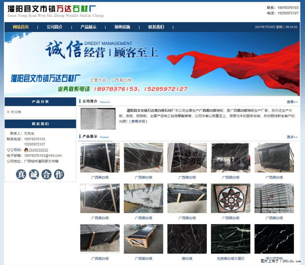 灌阳县文市镇万达石材厂 www.shicai3.cn - 网站推广 - 广告专区 - 榆林分类信息 - 榆林28生活网 yl.28life.net