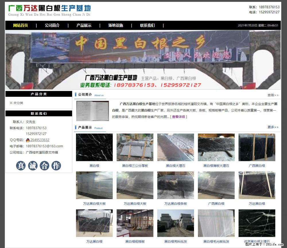 广西万达黑白根生产基地 www.shicai68.com - 网站推广 - 广告专区 - 榆林分类信息 - 榆林28生活网 yl.28life.net