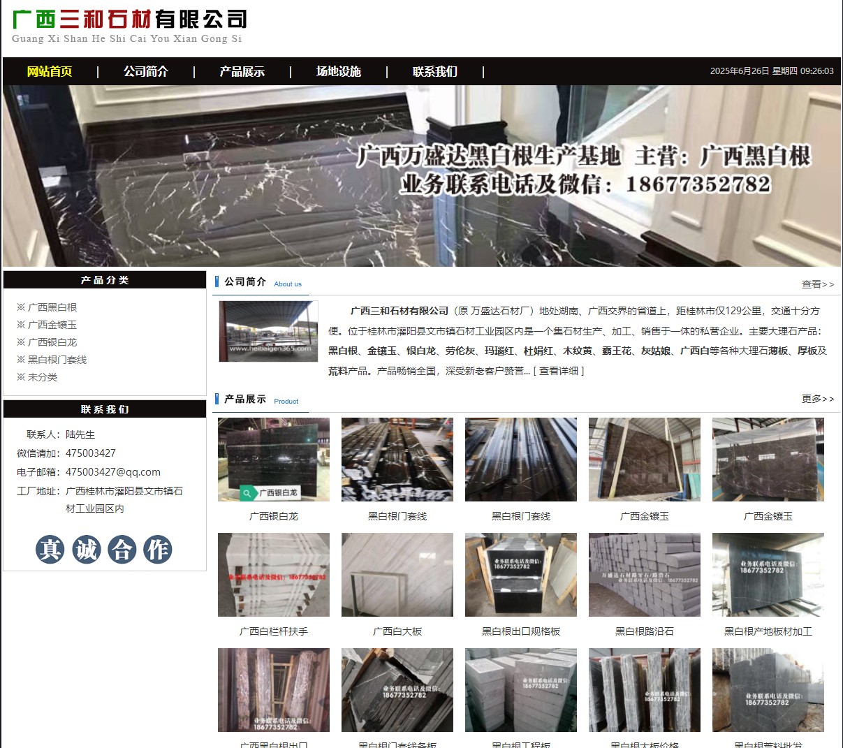 广西三和石材有限公司 shicai6.julong5.com - 网站推广 - 广告专区 - 榆林分类信息 - 榆林28生活网 yl.28life.net