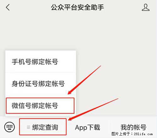 如何删除绑定别人的微信公众号运营帐号？ - 生活百科 - 榆林生活社区 - 榆林28生活网 yl.28life.net