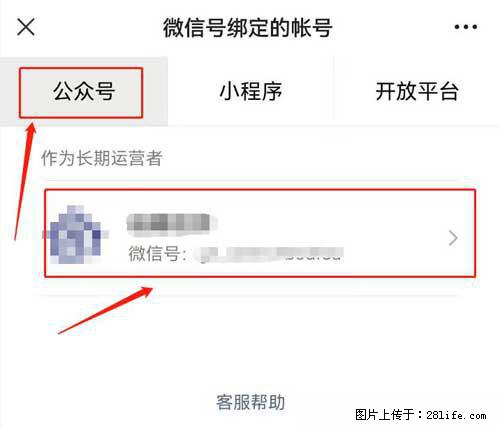 如何删除绑定别人的微信公众号运营帐号？ - 生活百科 - 榆林生活社区 - 榆林28生活网 yl.28life.net