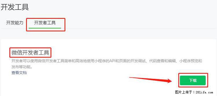 如何简单的让你开发的移动端网站在微信小程序里显示? - 生活百科 - 榆林生活社区 - 榆林28生活网 yl.28life.net