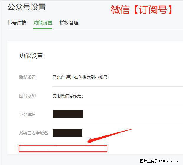 微信公众号设置-功能设置-为什么没有【网页授权域名】项？ - 生活百科 - 榆林生活社区 - 榆林28生活网 yl.28life.net