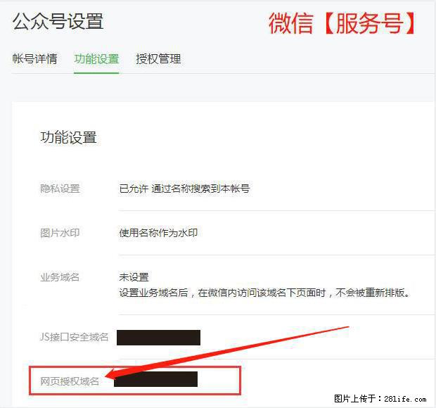 微信公众号设置-功能设置-为什么没有【网页授权域名】项？ - 生活百科 - 榆林生活社区 - 榆林28生活网 yl.28life.net