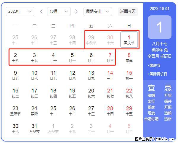 好消息，2023年中秋节与国庆节假期重合在一起，有望连休9天？？？ - 灌水专区 - 榆林生活社区 - 榆林28生活网 yl.28life.net