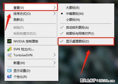 电脑桌面 的图标不见了 怎么设置回来？ - 生活百科 - 榆林生活社区 - 榆林28生活网 yl.28life.net