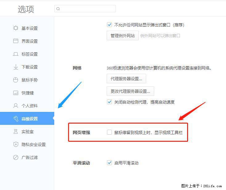 360极速浏览器 如何禁止提示“小窗口播放”？ - 生活百科 - 榆林生活社区 - 榆林28生活网 yl.28life.net