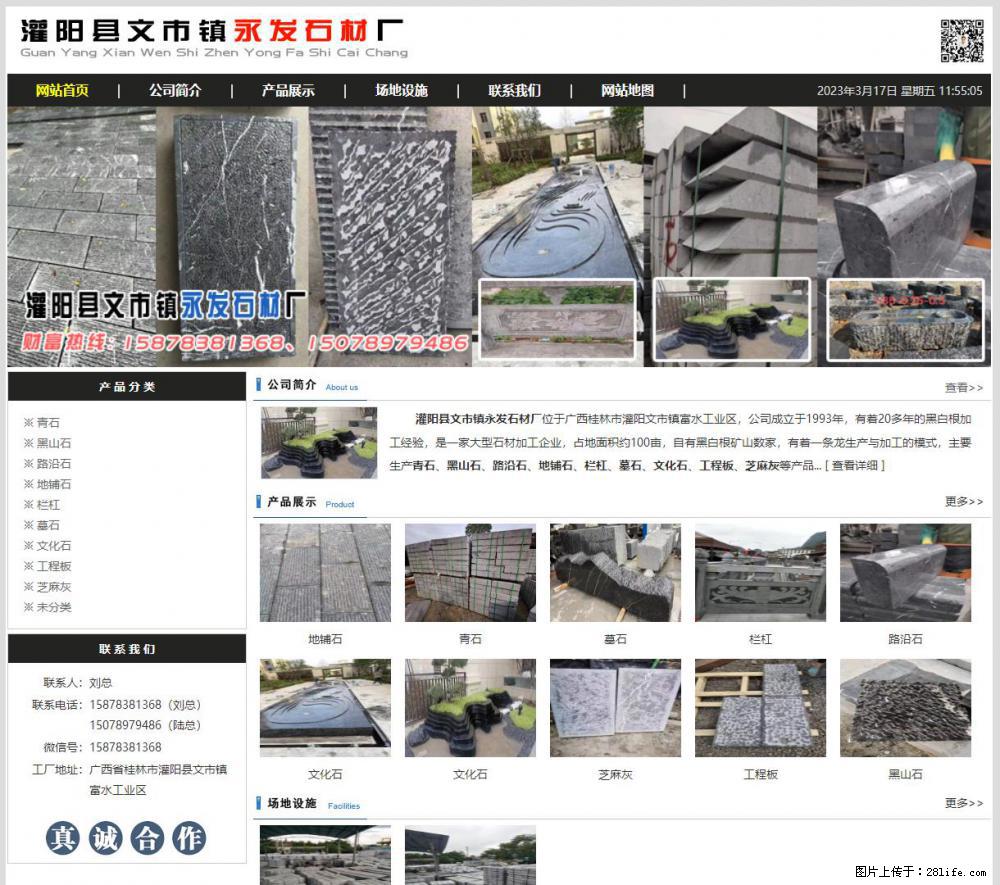 灌阳县文市镇永发石材厂 www.shicai89.com - 网站推广 - 广告专区 - 榆林分类信息 - 榆林28生活网 yl.28life.net