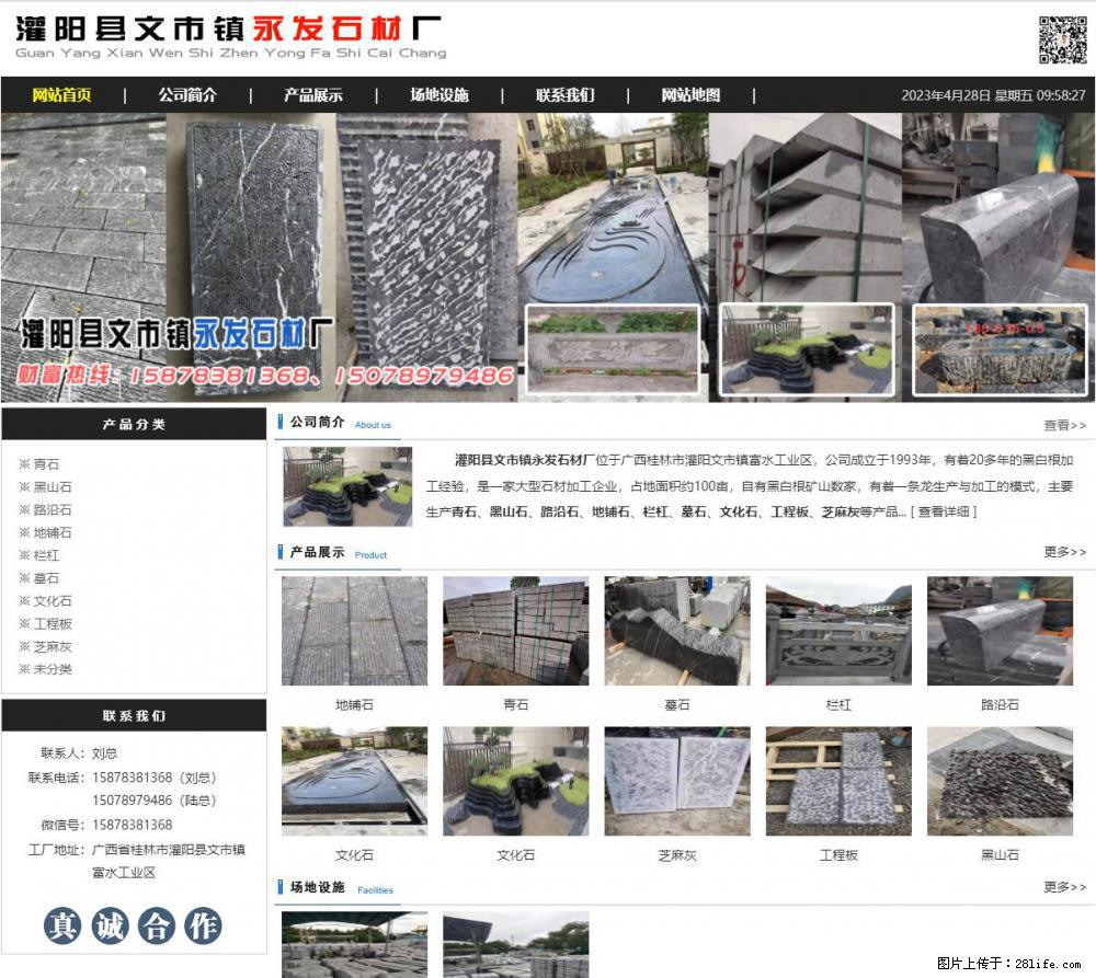 墓石 - 灌阳县文市镇永发石材厂 www.shicai89.com - 综合信息 - 其他综合 - 榆林分类信息 - 榆林28生活网 yl.28life.net