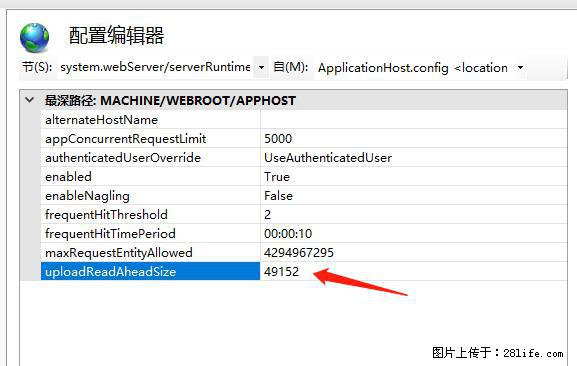 IIS7上传大文件报错：未显示页面，因为请求实体过大，HPPT状态码为413错误。 - 生活百科 - 榆林生活社区 - 榆林28生活网 yl.28life.net