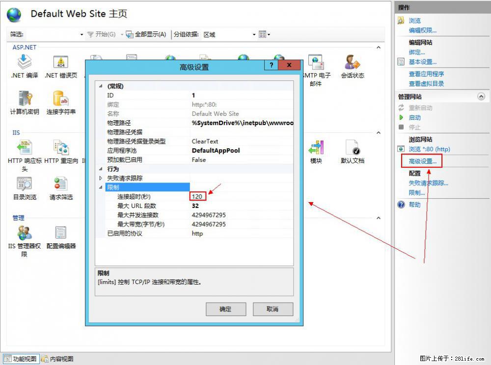 IIS7上传大文件报错：未显示页面，因为请求实体过大，HPPT状态码为413错误。 - 生活百科 - 榆林生活社区 - 榆林28生活网 yl.28life.net