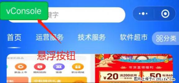 微信小程序正式版左上角出现vConsole按钮，如何去掉？ - 生活百科 - 榆林生活社区 - 榆林28生活网 yl.28life.net