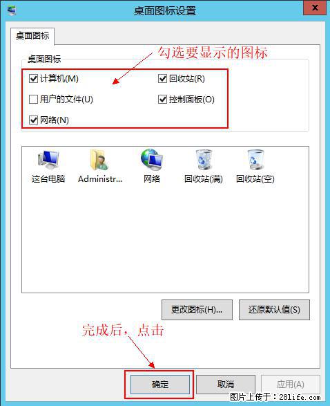 Windows 2012 r2 中如何显示或隐藏桌面图标 - 生活百科 - 榆林生活社区 - 榆林28生活网 yl.28life.net