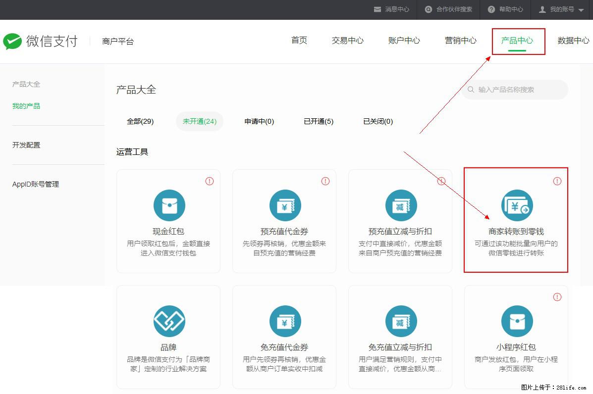 微信小程序开发，如何实现提现到用户微信钱包？ - 生活百科 - 榆林生活社区 - 榆林28生活网 yl.28life.net