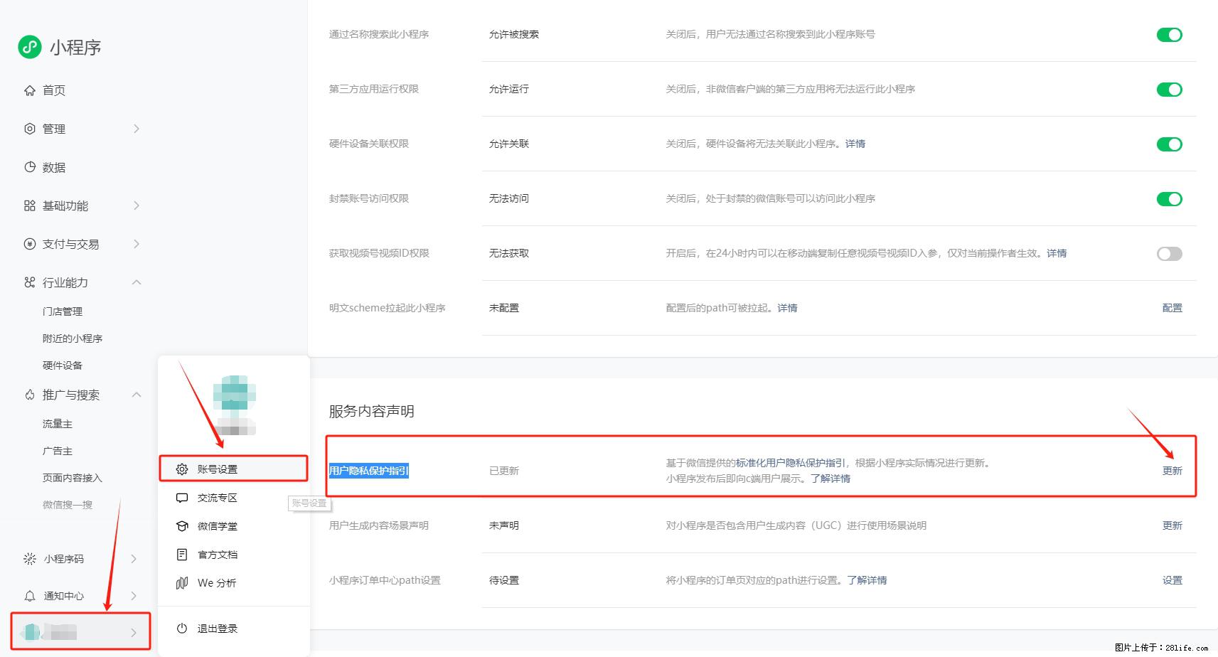 微信小程序，在哪里设置【用户隐私保护指引】？ - 生活百科 - 榆林生活社区 - 榆林28生活网 yl.28life.net