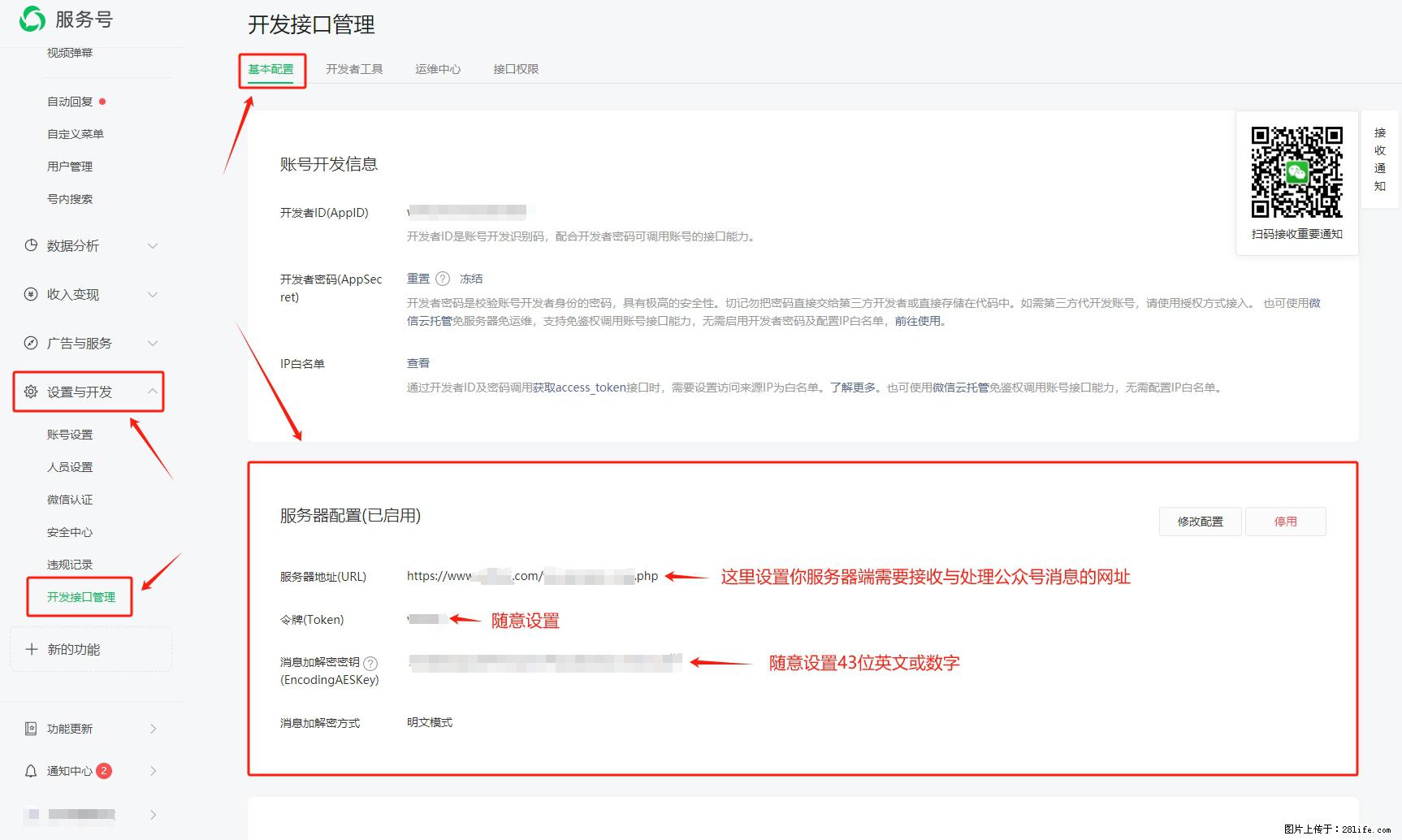 微信公众号机器人如何开发？服务器端以PHP为例 - 生活百科 - 榆林生活社区 - 榆林28生活网 yl.28life.net