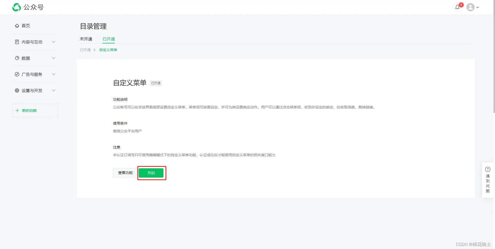 微信公众号自定义菜单如何与服务器配置同时启用 - 生活百科 - 榆林生活社区 - 榆林28生活网 yl.28life.net