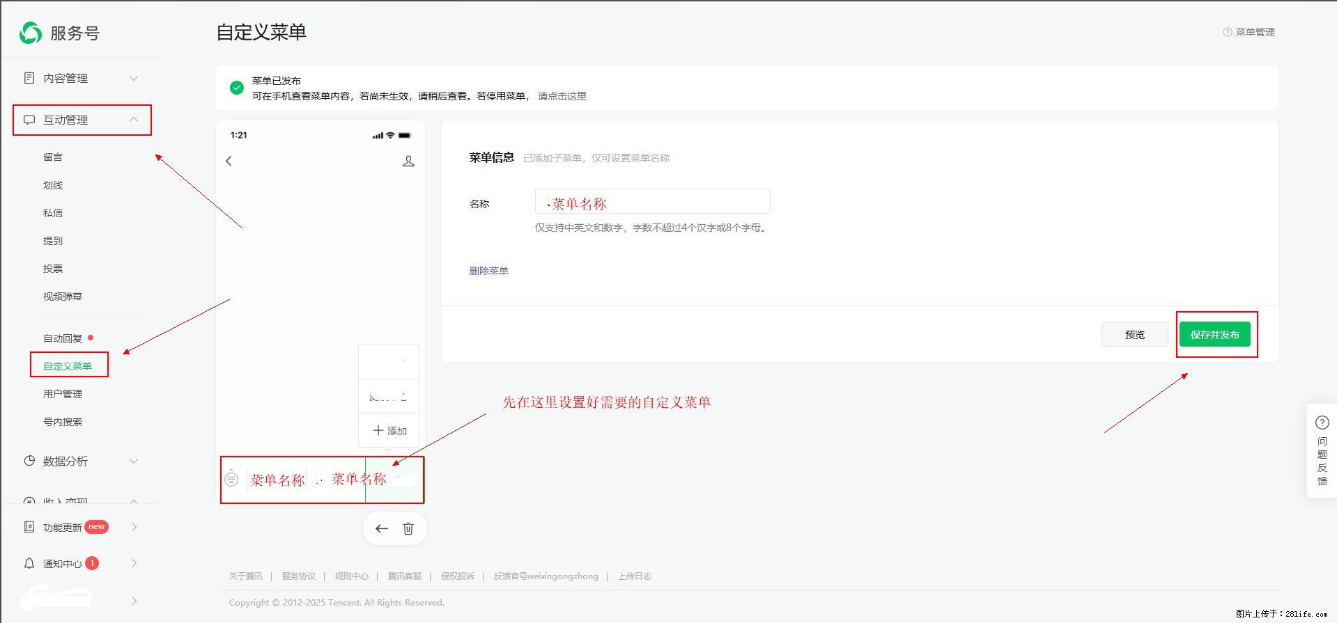 微信公众号自定义菜单如何与服务器配置同时启用 - 生活百科 - 榆林生活社区 - 榆林28生活网 yl.28life.net