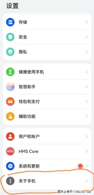 华为手机Mate30 如何开启开发者选项？ - 生活百科 - 榆林生活社区 - 榆林28生活网 yl.28life.net