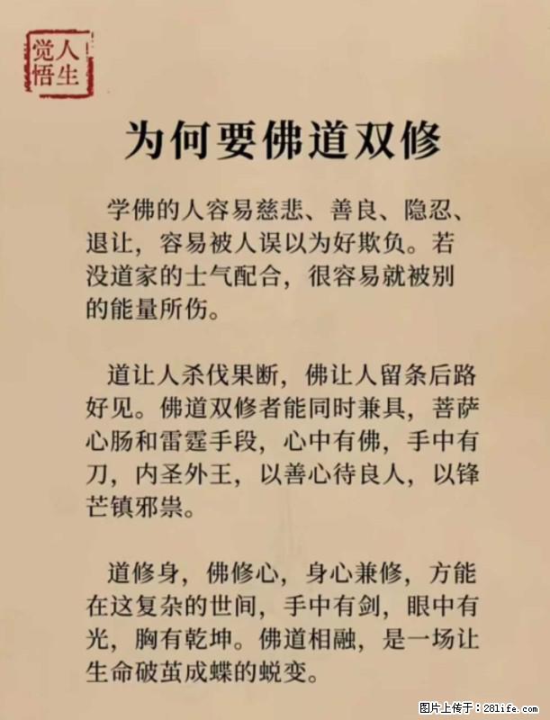 【觉悟人生】为何要佛道双修? - 灌水专区 - 榆林生活社区 - 榆林28生活网 yl.28life.net