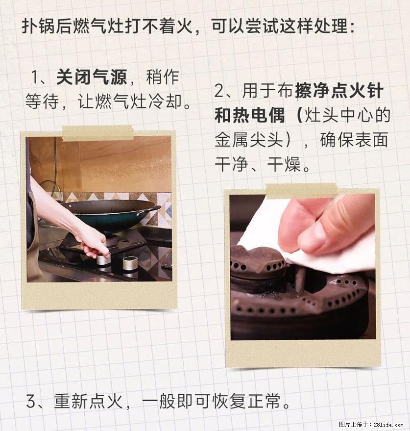 煲汤煮面时,溢锅了,清理干净后,燃气灶却一直点不着火怎么办? - 家居生活 - 榆林生活社区 - 榆林28生活网 yl.28life.net