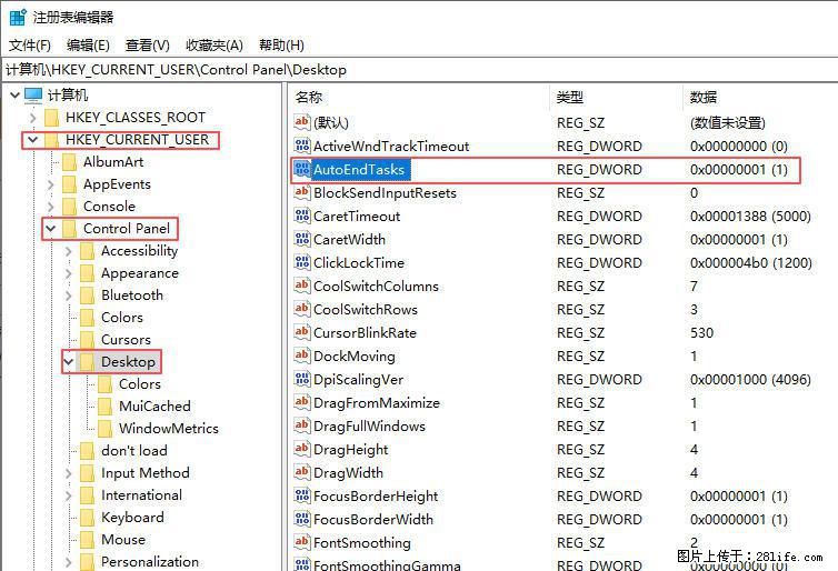电脑windows10如何设置关机时自动结束任务快速关机 - 生活百科 - 榆林生活社区 - 榆林28生活网 yl.28life.net