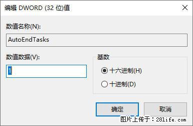 电脑windows10如何设置关机时自动结束任务快速关机 - 生活百科 - 榆林生活社区 - 榆林28生活网 yl.28life.net