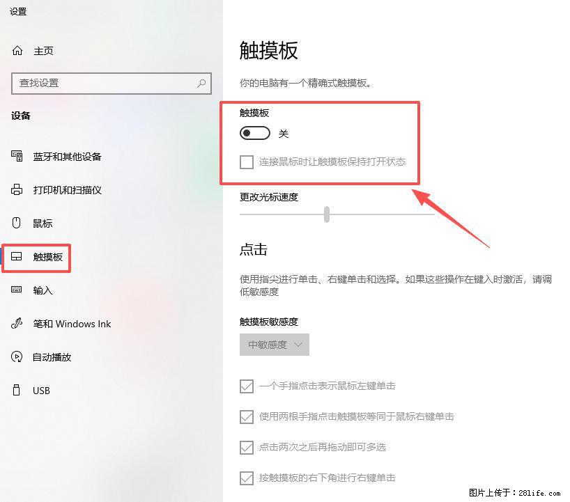 笔记本电脑win10如何禁用鼠标触摸板 - 生活百科 - 榆林生活社区 - 榆林28生活网 yl.28life.net