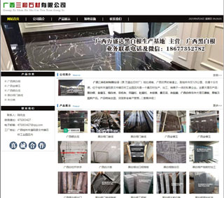 广西三和石材有限公司 shicai6.julong5.com - 榆林28生活网 yl.28life.net