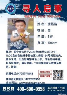 【寻人启事】图中唐铭浩于2025年08月04日上午11:00左右在桂林市临桂区大律街154号附近走失 - 榆林28生活网 yl.28life.net