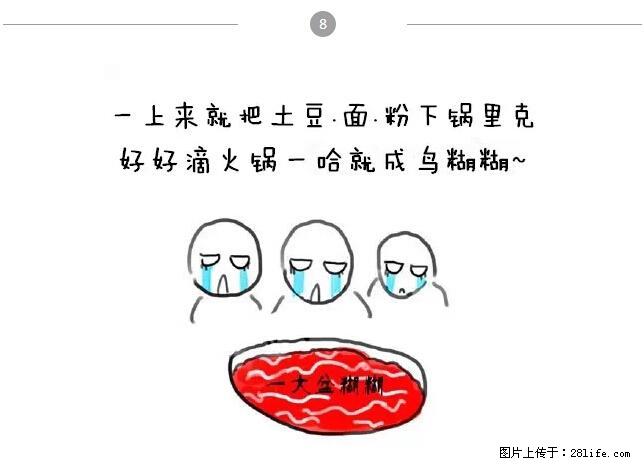 千万不要和这9种哈卵一起吃火锅！ - 美食天地 - 榆林生活社区 - 榆林28生活网 yl.28life.net