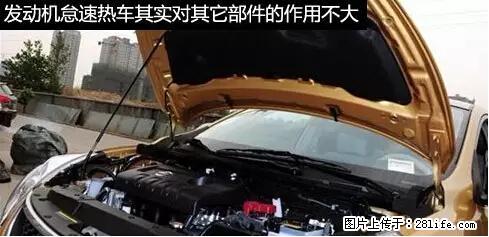 你知道怎么热车和取暖吗？ - 车友部落 - 榆林生活社区 - 榆林28生活网 yl.28life.net