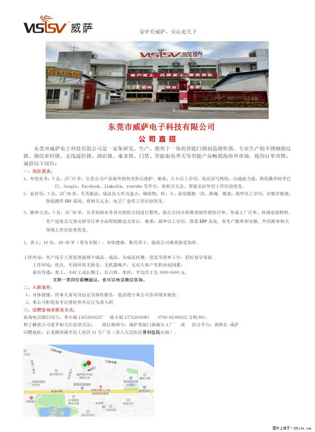 【东莞市威萨电子科技有限公司】公司直招：外贸业务、仓管员、跟单文员、普工 - 职场交流 - 榆林生活社区 - 榆林28生活网 yl.28life.net