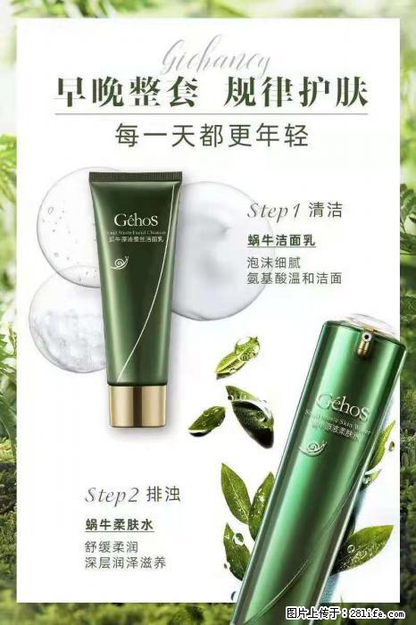 【姬存希】蜗牛四件套，清洁、补水、滋养、锁水，周全养肤 - 其他广告 - 广告专区 - 榆林分类信息 - 榆林28生活网 yl.28life.net