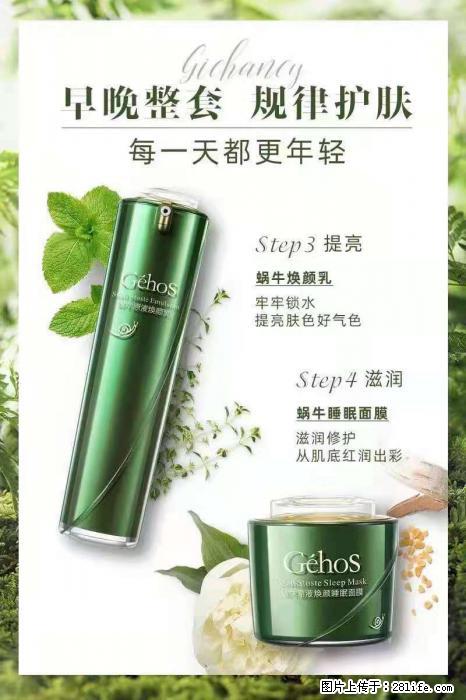 【姬存希】蜗牛四件套，清洁、补水、滋养、锁水，周全养肤 - 其他广告 - 广告专区 - 榆林分类信息 - 榆林28生活网 yl.28life.net