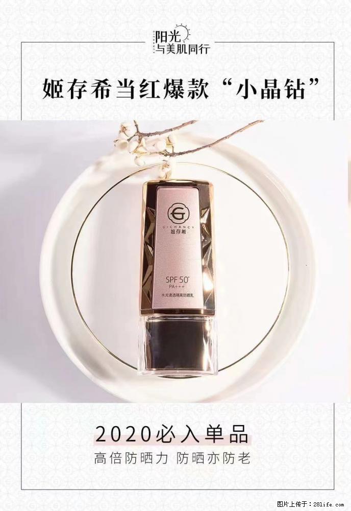 【姬存希】小晶钻防晒乳 五一爆款好物分享，让你畅享小长假 - 游山玩水 - 榆林生活社区 - 榆林28生活网 yl.28life.net