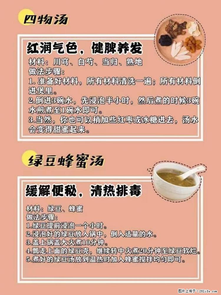 适合女生的12道养生食谱，吃出好气色。 - 新手上路 - 榆林生活社区 - 榆林28生活网 yl.28life.net
