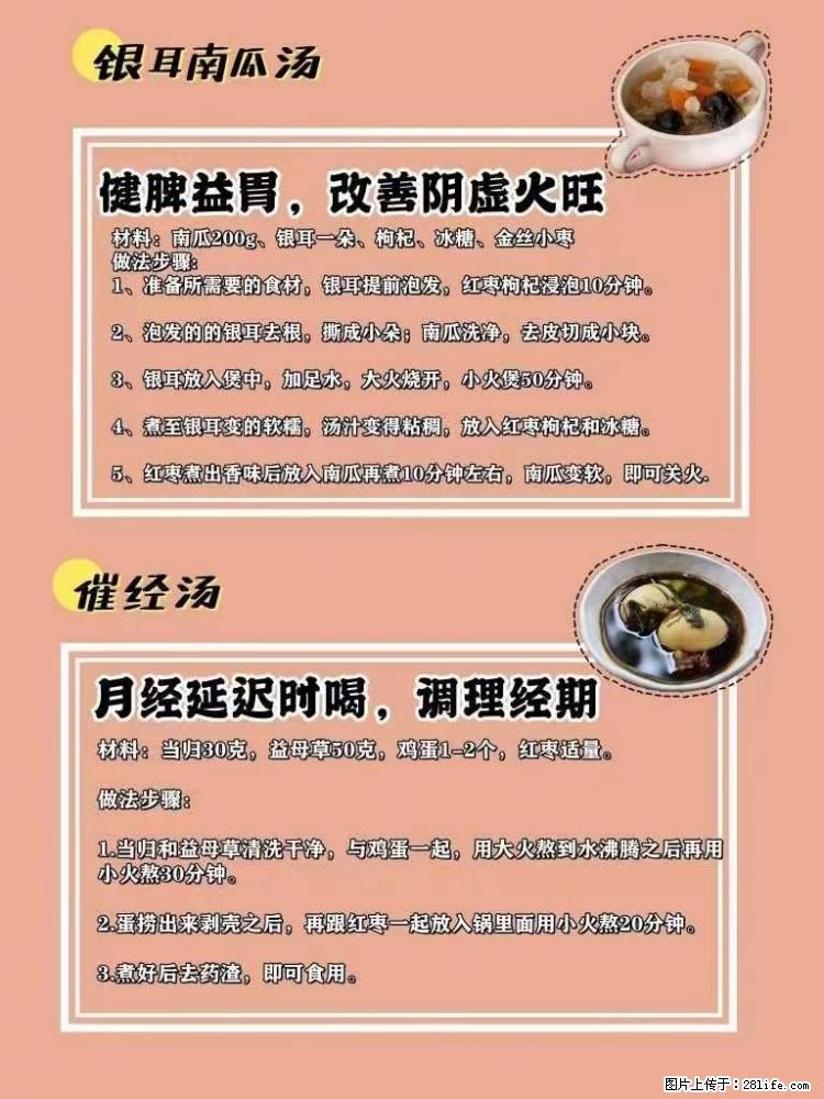 适合女生的12道养生食谱，吃出好气色。 - 新手上路 - 榆林生活社区 - 榆林28生活网 yl.28life.net