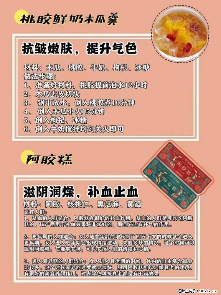 适合女生的12道养生食谱，吃出好气色。 - 新手上路 - 榆林生活社区 - 榆林28生活网 yl.28life.net