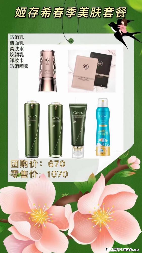 【姬存希】春季美肤套餐一 六样产品，现团购VIP价，包邮到家 - 新手上路 - 榆林生活社区 - 榆林28生活网 yl.28life.net